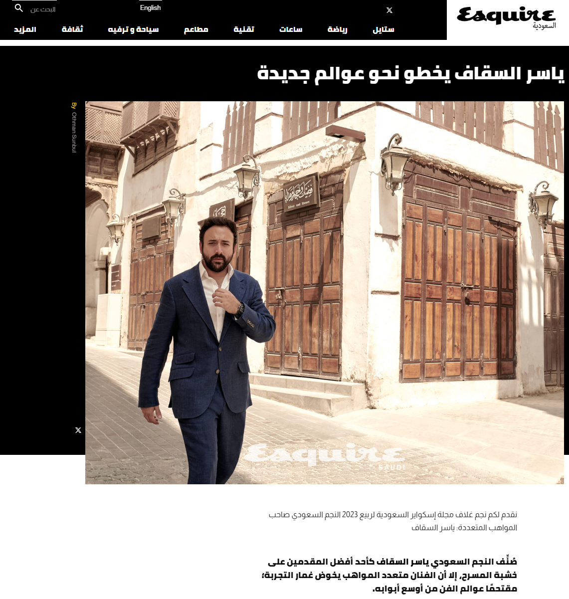 Esquire Saudi Arabic website article page featuring Yasser Al-Saggaf