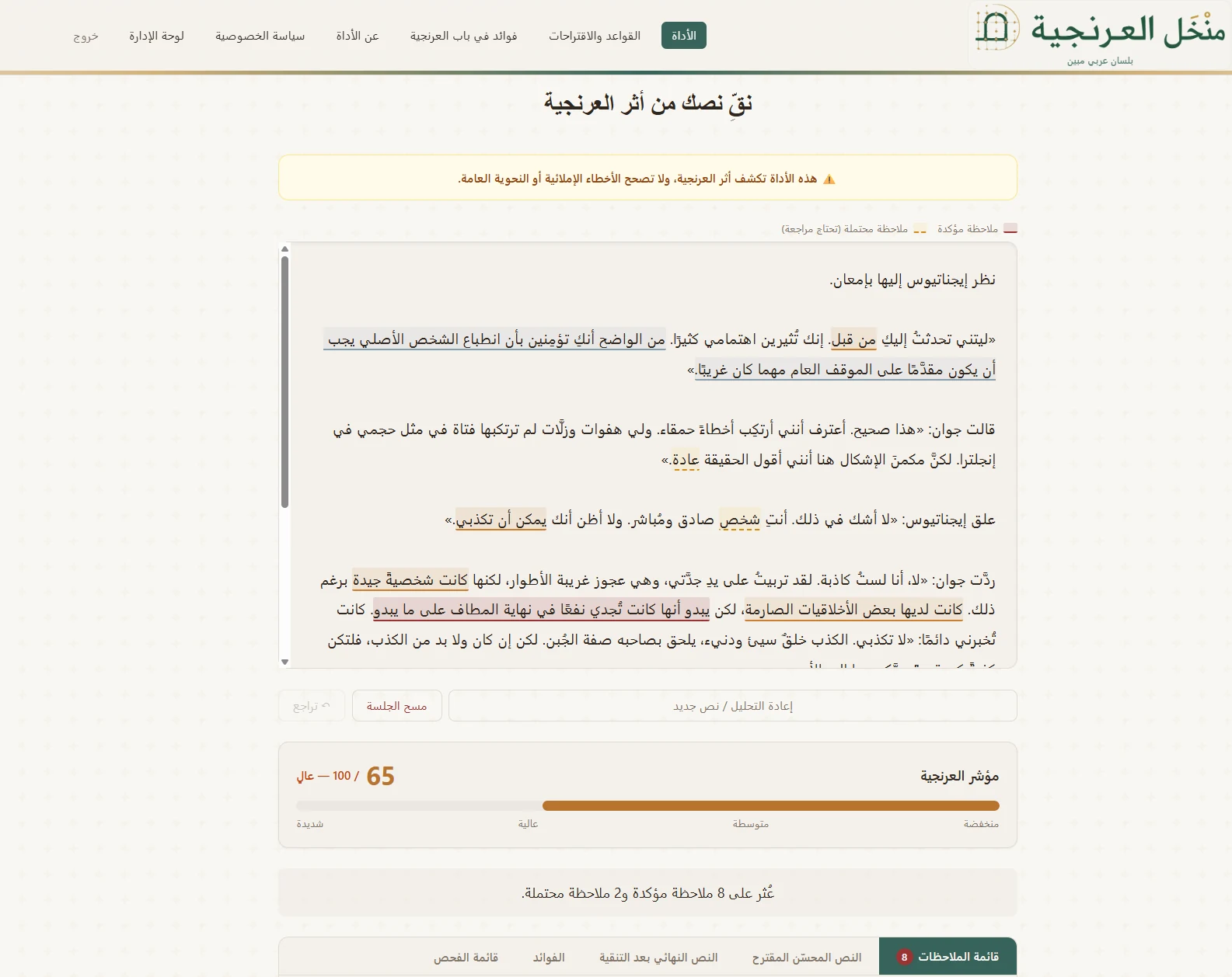 Minkhal Arabic language-analysis workflow