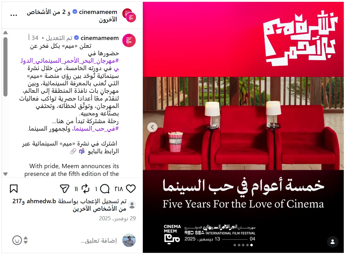 Cinema Meem social post announcing its Red Sea Film Festival partnership.
