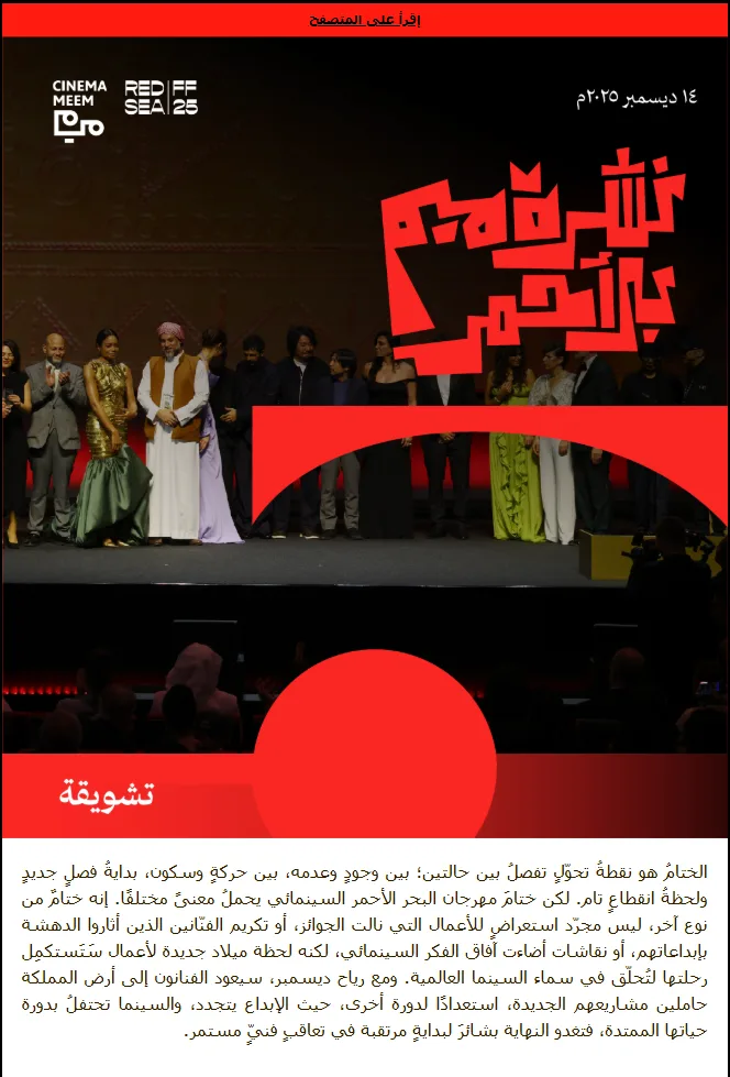 Cinema Meem newsletter covering the Red Sea Film Festival closing ceremony.