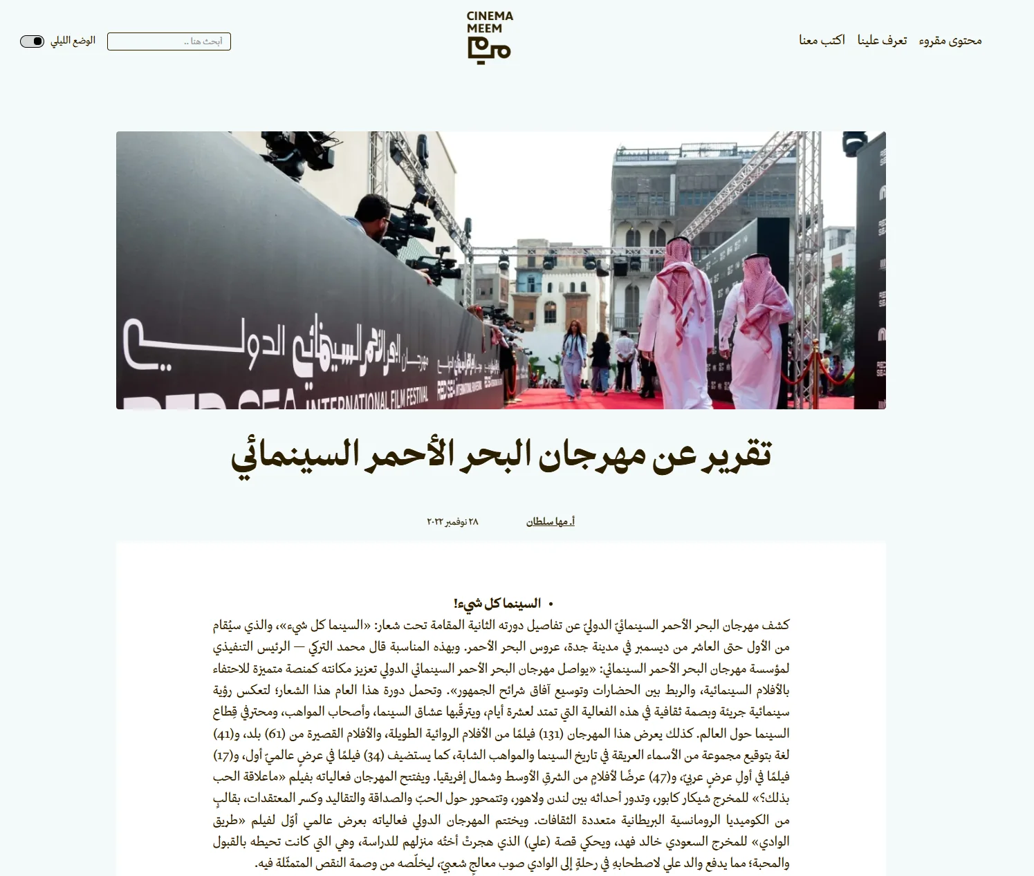 Cinema Meem web article reporting on the Red Sea International Film Festival.